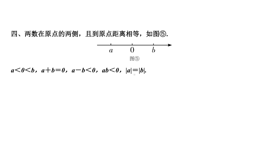 2021年中考数学总复习第一章数与式微专题数轴课件.pptx_第3页