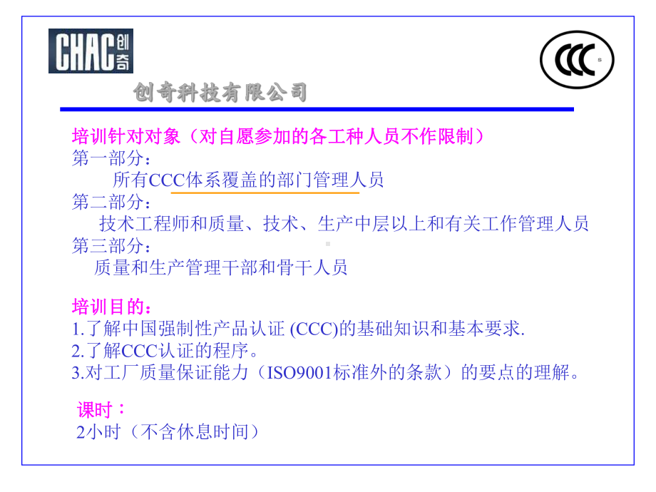 3C认证知识培训课件.ppt_第2页