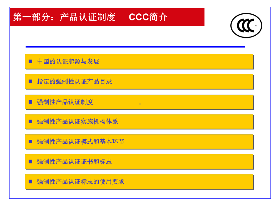 3C认证知识培训课件.ppt_第3页