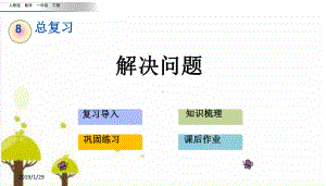 人教版一年级数学下册85解决问题课件.pptx