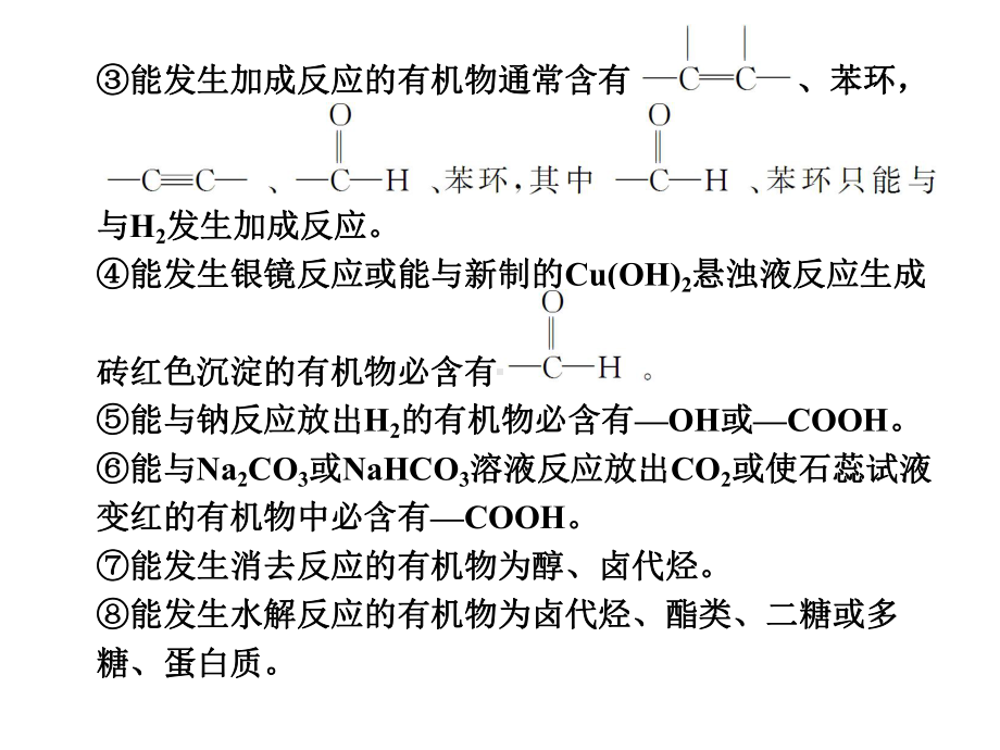 专题整合九有机推断题常见的突破口课件.ppt_第2页