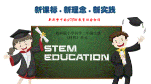 二年级上册科学《做一顶帽子》教科版课件.ppt