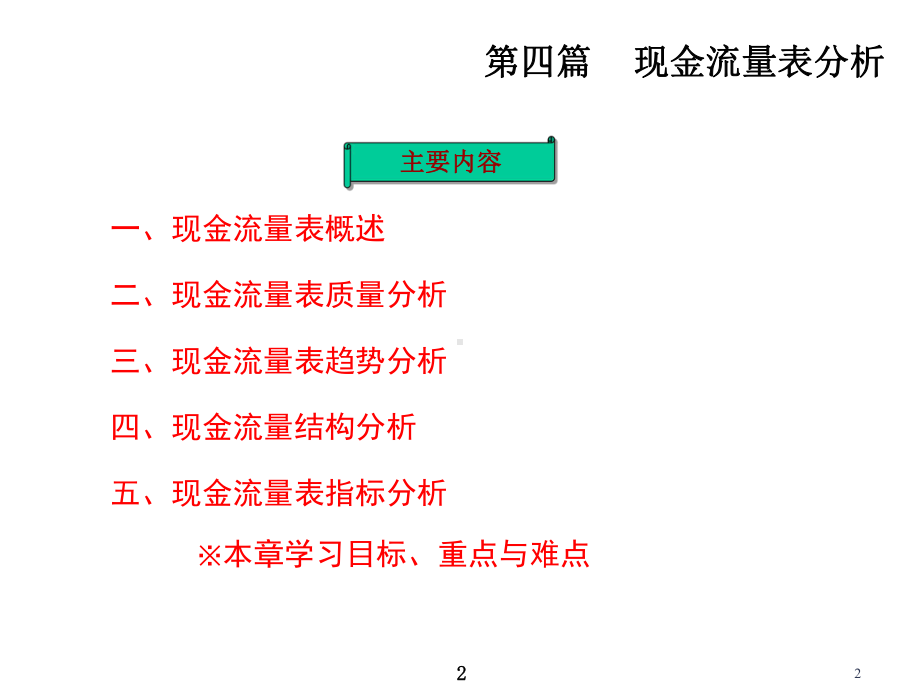 《上市公司财务分析》课件.ppt_第2页