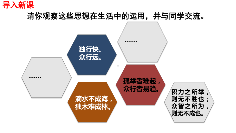 人教版九年级道德与法治下册22谋求互利共赢(共19张)课件.pptx_第2页