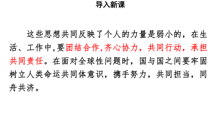 人教版九年级道德与法治下册22谋求互利共赢(共19张)课件.pptx_第3页