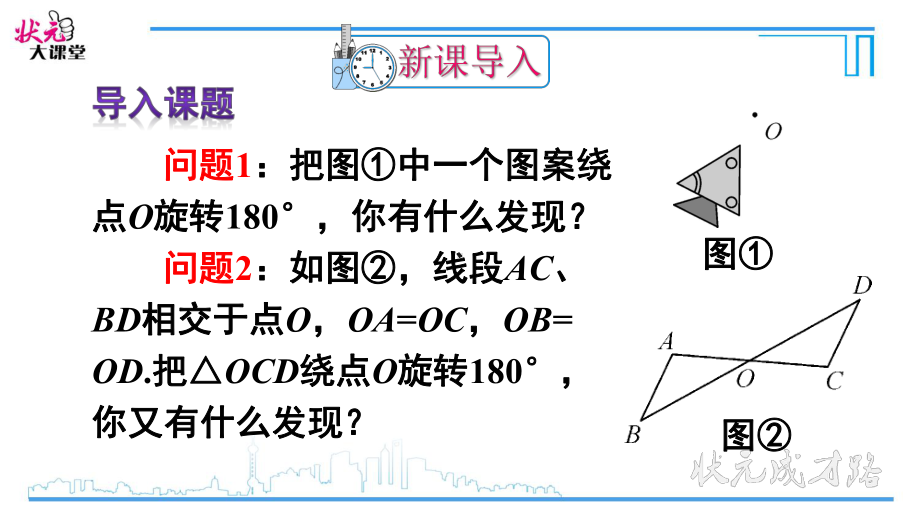 九年级上册数学2321中心对称课件.ppt_第2页