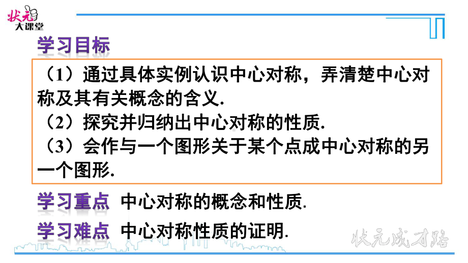 九年级上册数学2321中心对称课件.ppt_第3页