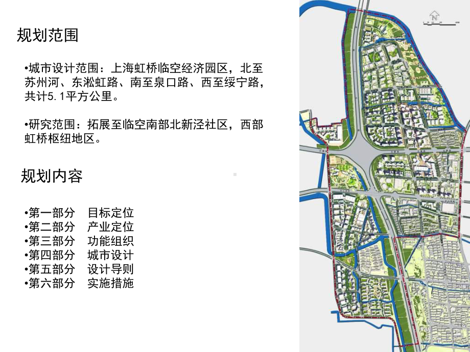 上海虹桥临空经济园区一体化规划报告-课件.ppt_第2页