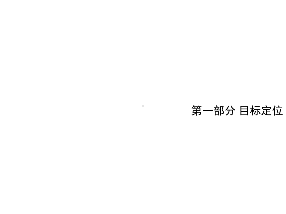 上海虹桥临空经济园区一体化规划报告-课件.ppt_第3页