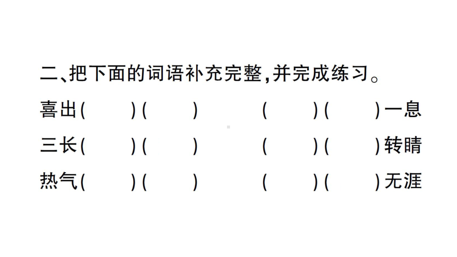 2020部编版六语下13金色的鱼钩课时练习课课练课件.ppt_第3页