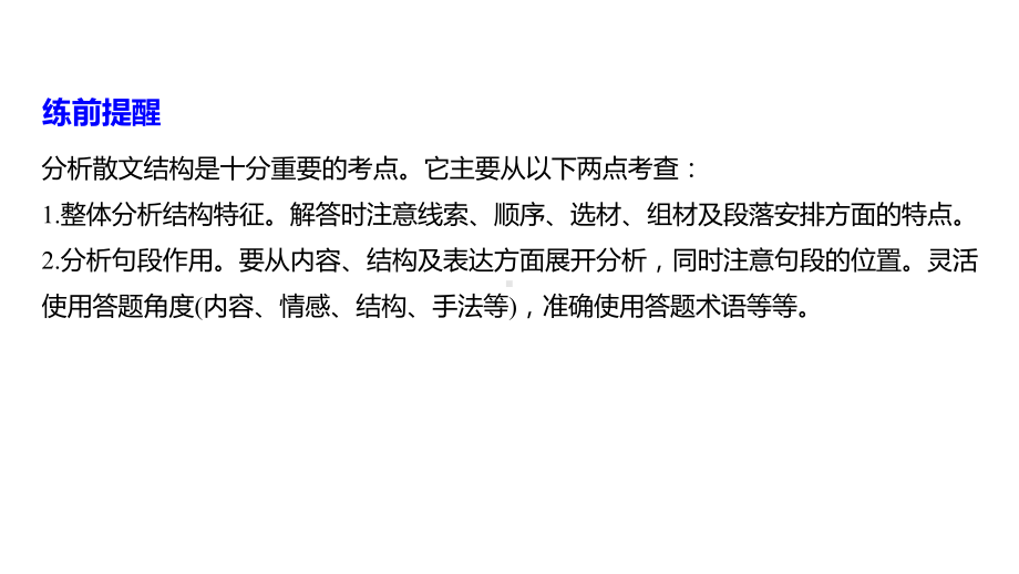 2020高考语文浙江大二轮专题散文阅读训练结构分析(22张)课件.pptx_第2页