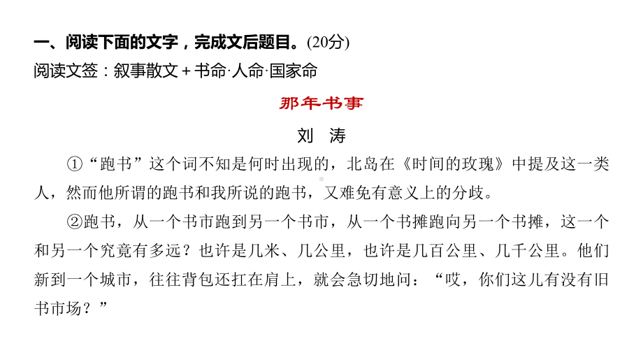 2020高考语文浙江大二轮专题散文阅读训练结构分析(22张)课件.pptx_第3页