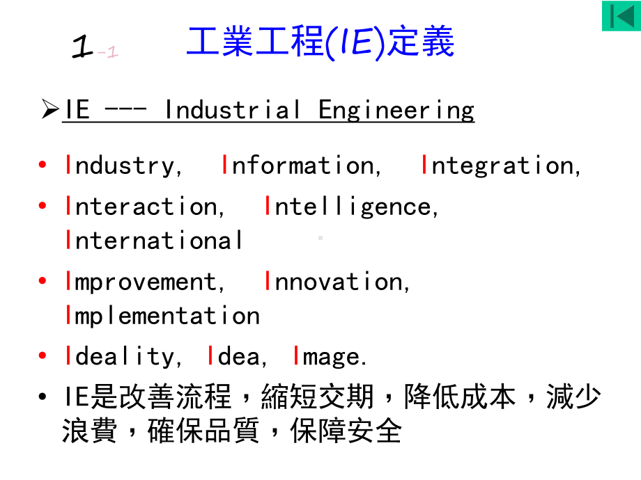 IE基础知识培训课件.pptx_第3页