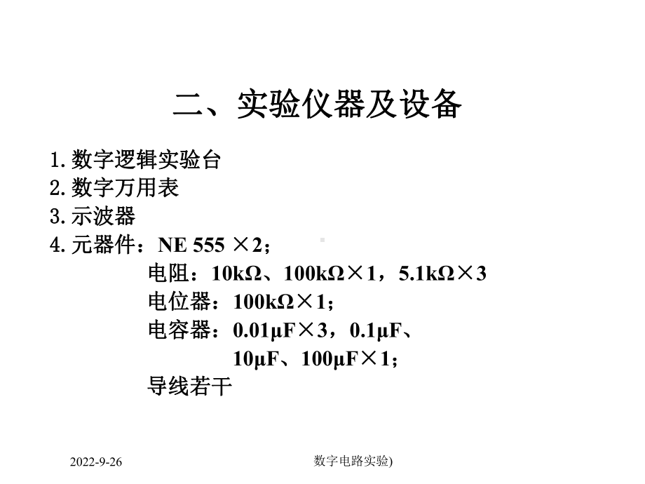 555时基电路及其应用课件.ppt_第3页