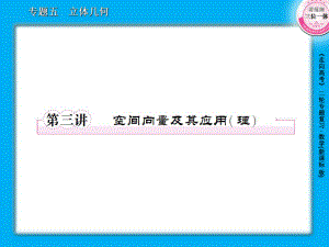 了解空间向量的概念空间向量的基本定理及其意义掌握课件.ppt