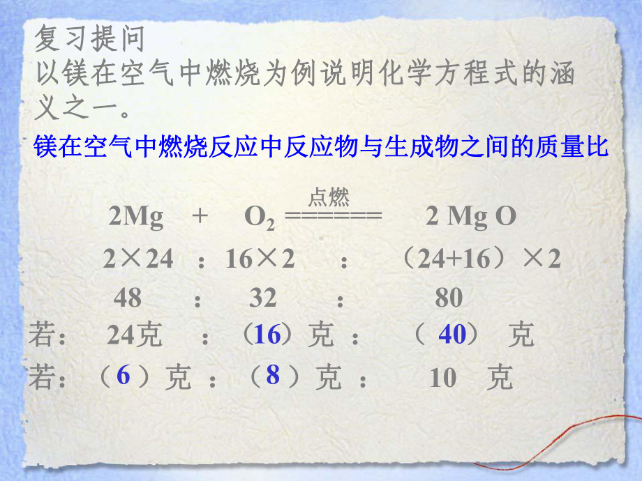 人教版九年级化学上册利用化学方程式的简单计算课件.ppt_第2页