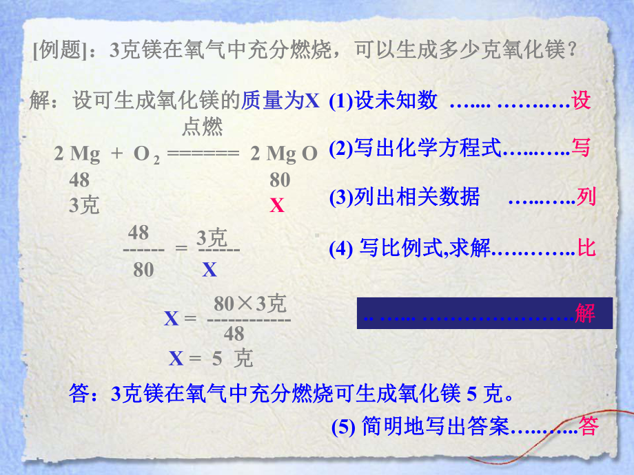 人教版九年级化学上册利用化学方程式的简单计算课件.ppt_第3页