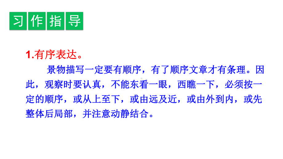 三年级上册语文习作、语文园地六人教部编版课件.pptx_第3页