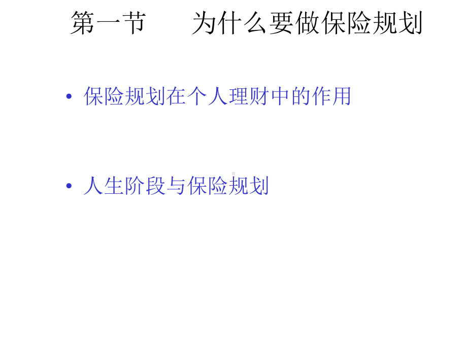 个人理财规划原理与实务课件.ppt_第3页