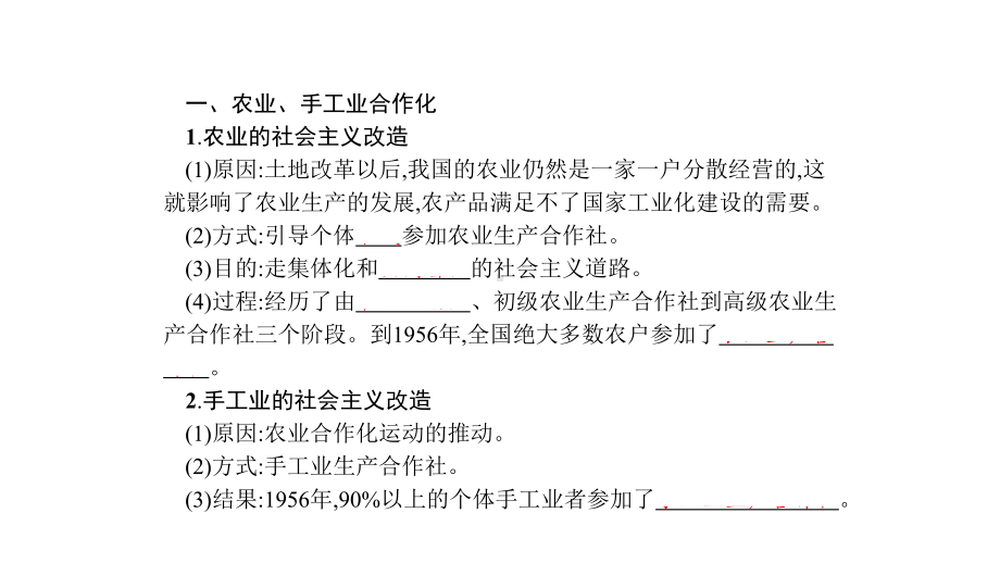 2020部编版历史八年级下册第5课三大改造课件.pptx_第2页