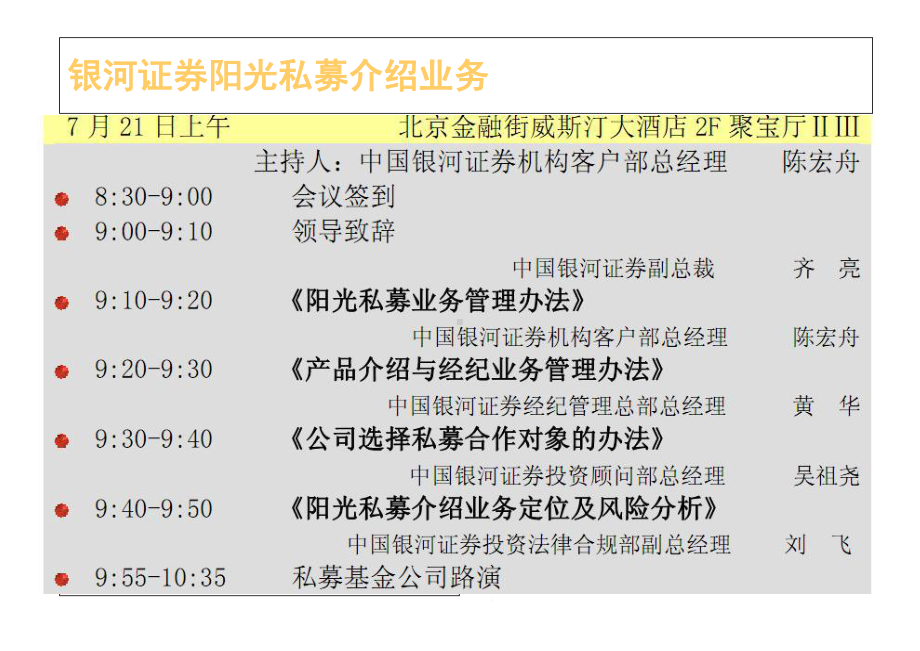 中国私募研究报告精选课件.ppt_第2页