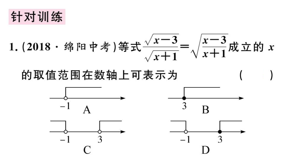 （人教版数学）初二八年级下册《《二次根式》章节复习》课时练(点击出答案)课件.ppt_第3页