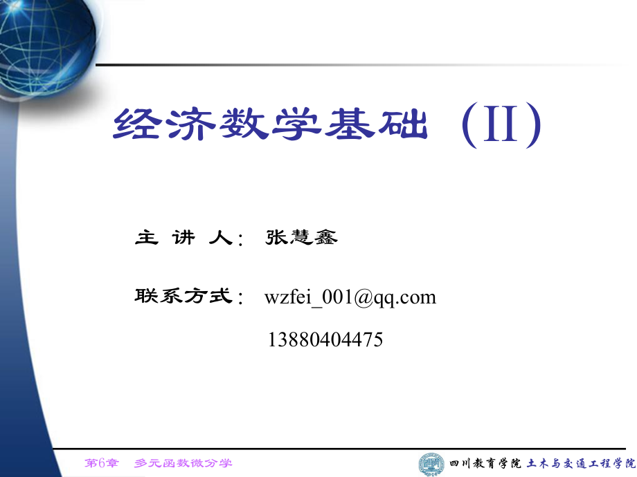 二元函数的极限与连续课件.ppt_第1页