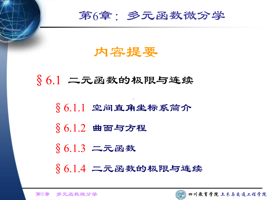 二元函数的极限与连续课件.ppt_第2页