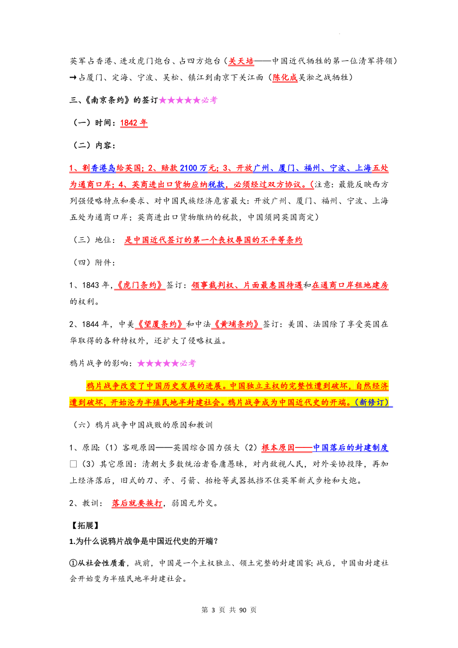 中考历史一轮复习：八年级上、下册常考必背知识点复习提纲详细版（实用！）.docx_第3页