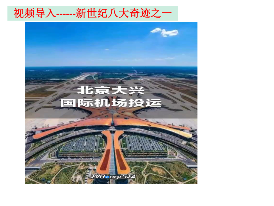 102贯彻新发展理念建设现代化经济体系高中政治公开课课件.ppt_第2页