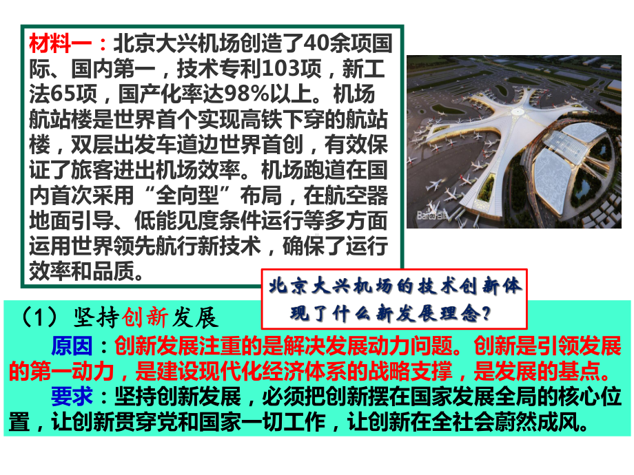 102贯彻新发展理念建设现代化经济体系高中政治公开课课件.ppt_第3页