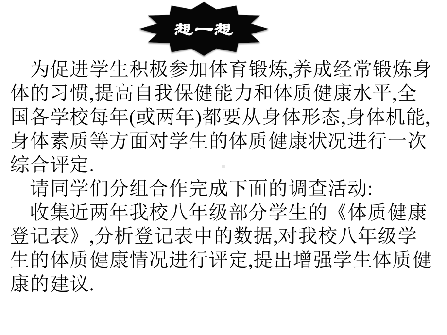 203课题学习体质健康测试中的数据分析课件.pptx_第2页