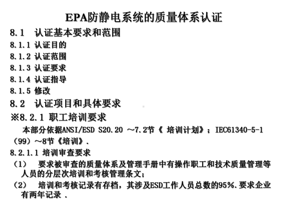 ESD工程师教材第八部分体系认证公开课讲义新版课件.ppt_第2页