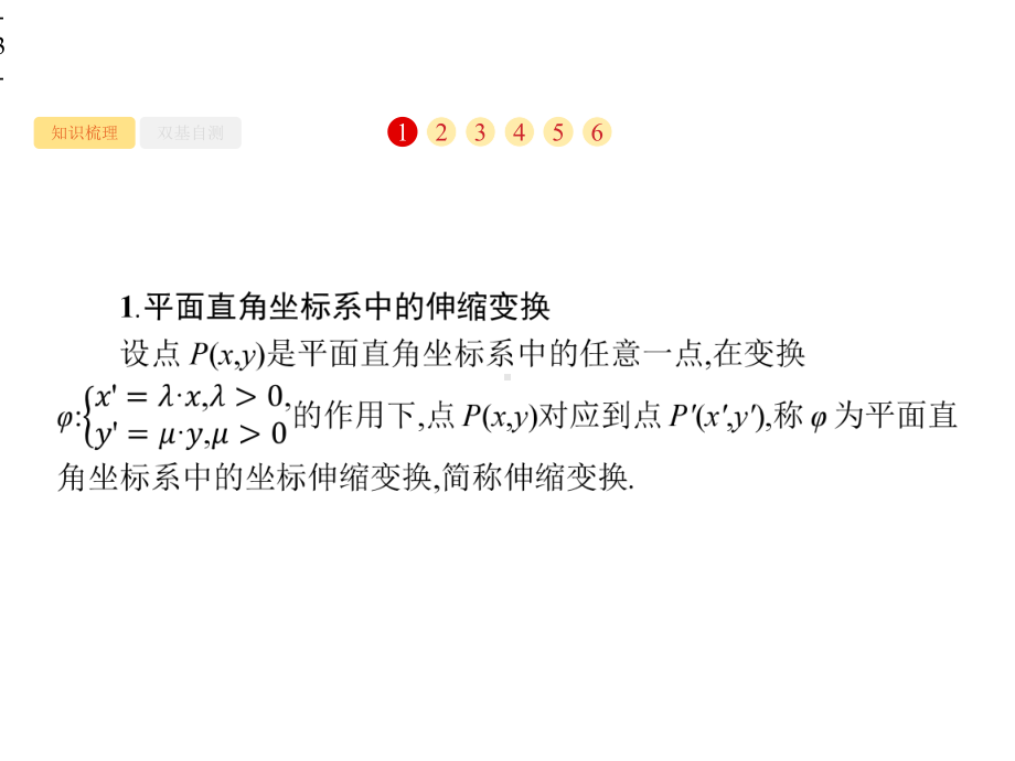 2021年高考数学专题复习选修4—4坐标系与参数方程课件.pptx_第3页