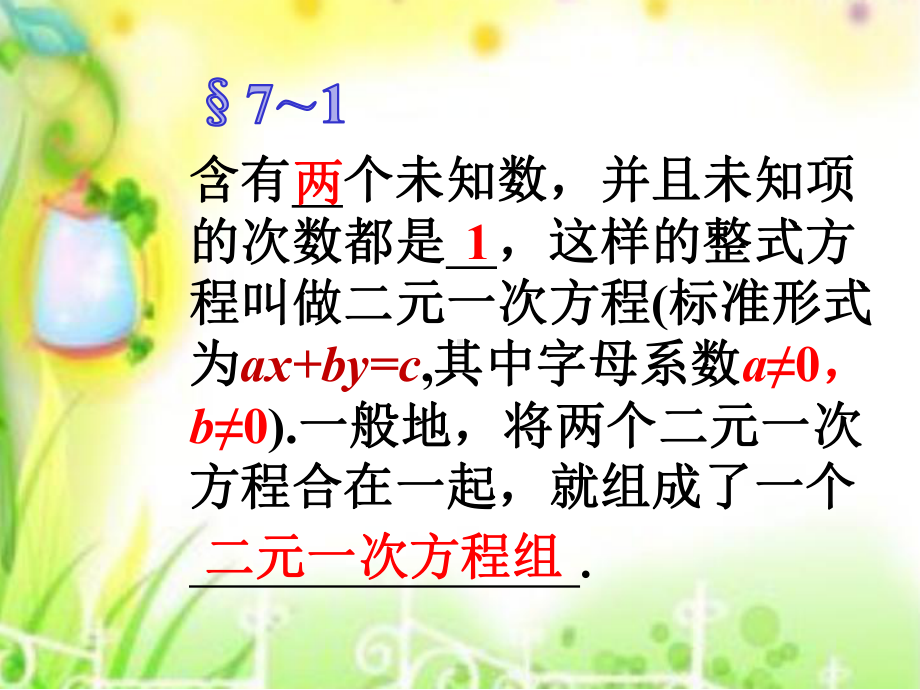 七下代数半期复习第7章课件.ppt_第2页