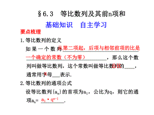 63等比数列及其前n项和课件.ppt