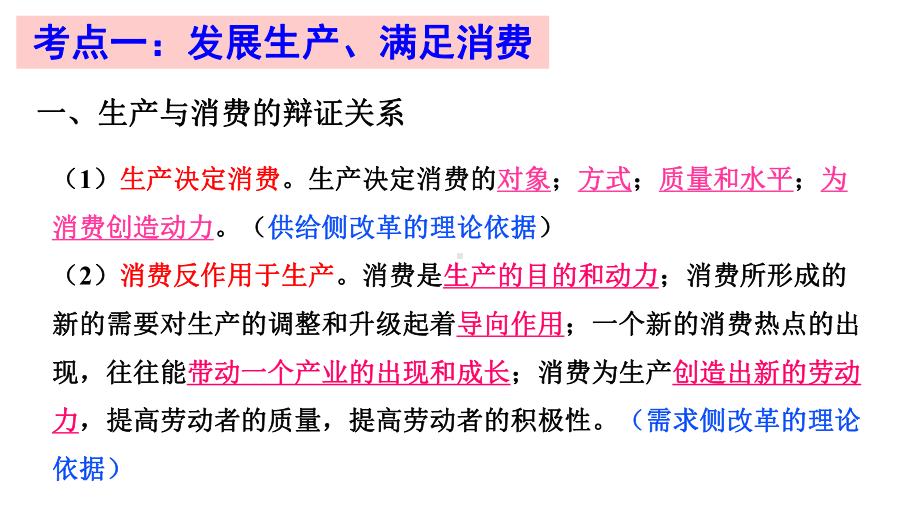 2020年高考政治复习经济生活第四课生产与经济制度考点突破(共42张)课件.pptx_第2页