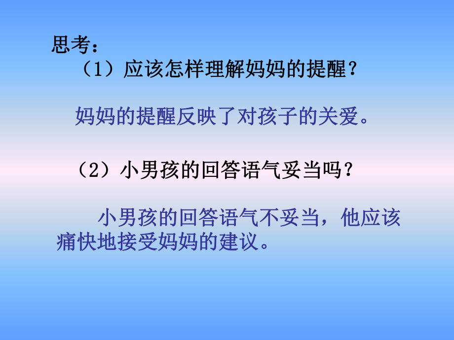 五年级下册道德与法治主动交流常沟通人教部编版课件.ppt_第3页