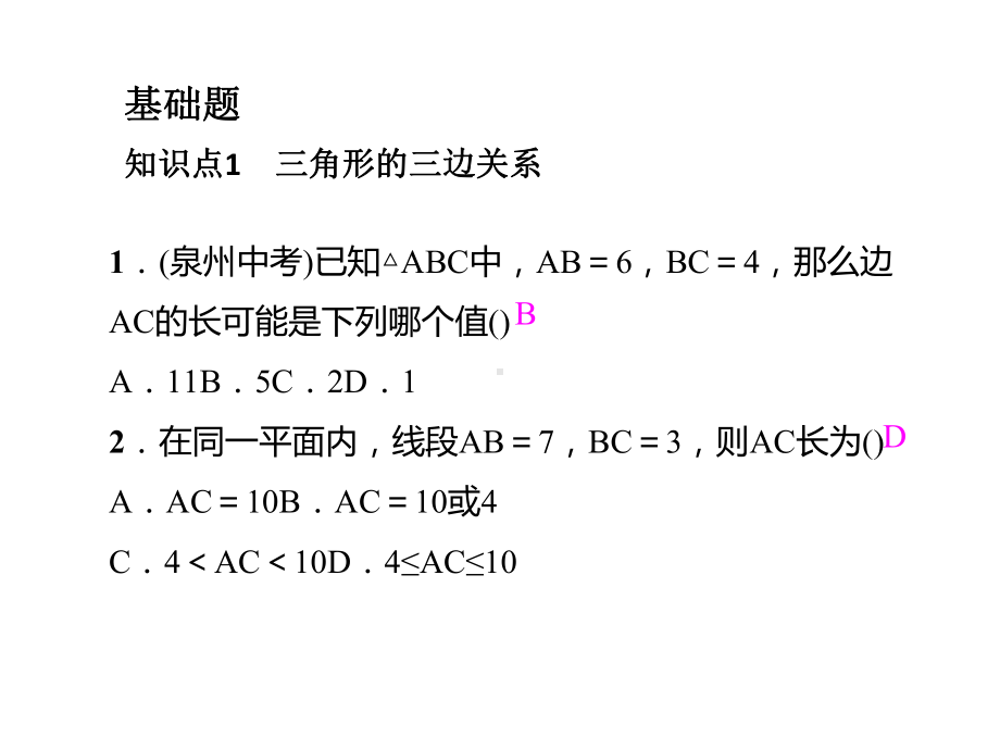 人教版八年级数学上册章末复习(一)三角形课件.pptx_第3页