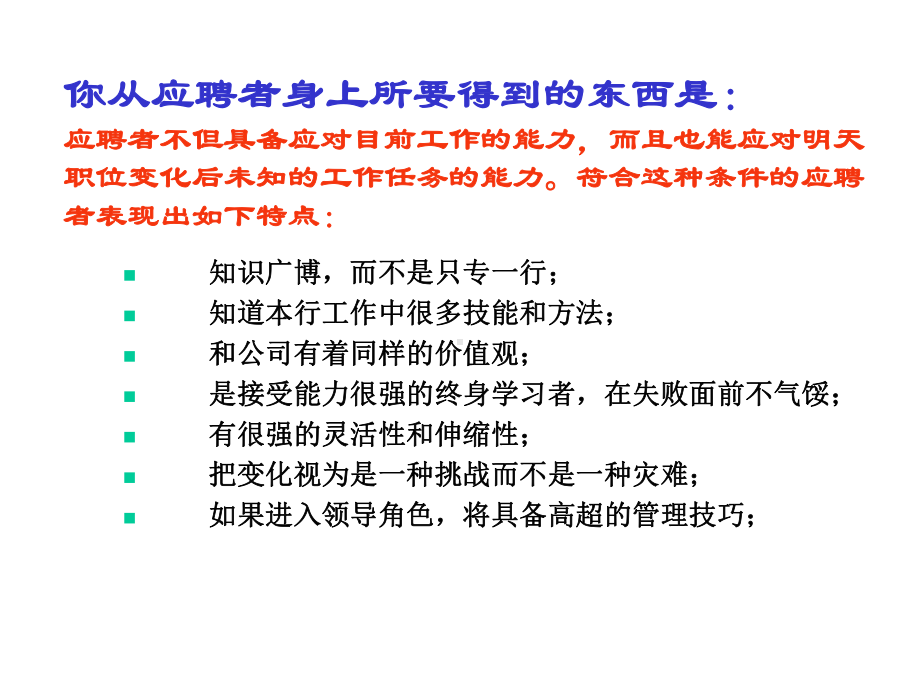 HR招聘面试的技巧课件.ppt_第3页