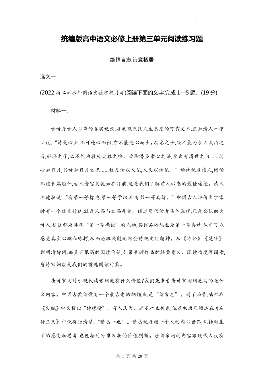 统编版高中语文必修上册第三单元阅读练习题（Word版含答案）.docx_第1页