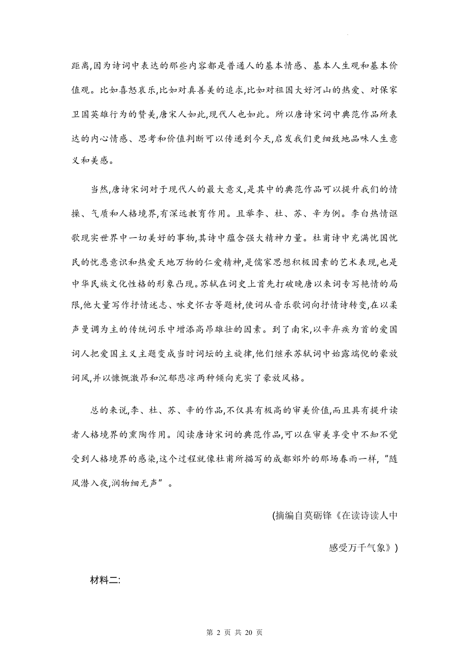 统编版高中语文必修上册第三单元阅读练习题（Word版含答案）.docx_第2页