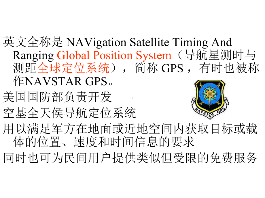 GNSS基础知识精选课件.pptx_第2页