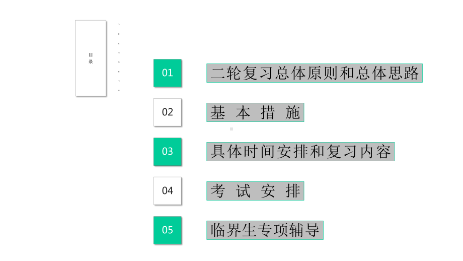 2020年高三语文二轮复习策略课件.pptx_第2页