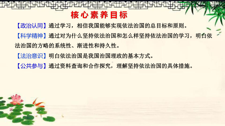 72全面依法治国的总目标新教材备课丨(共30张)课件.pptx_第2页