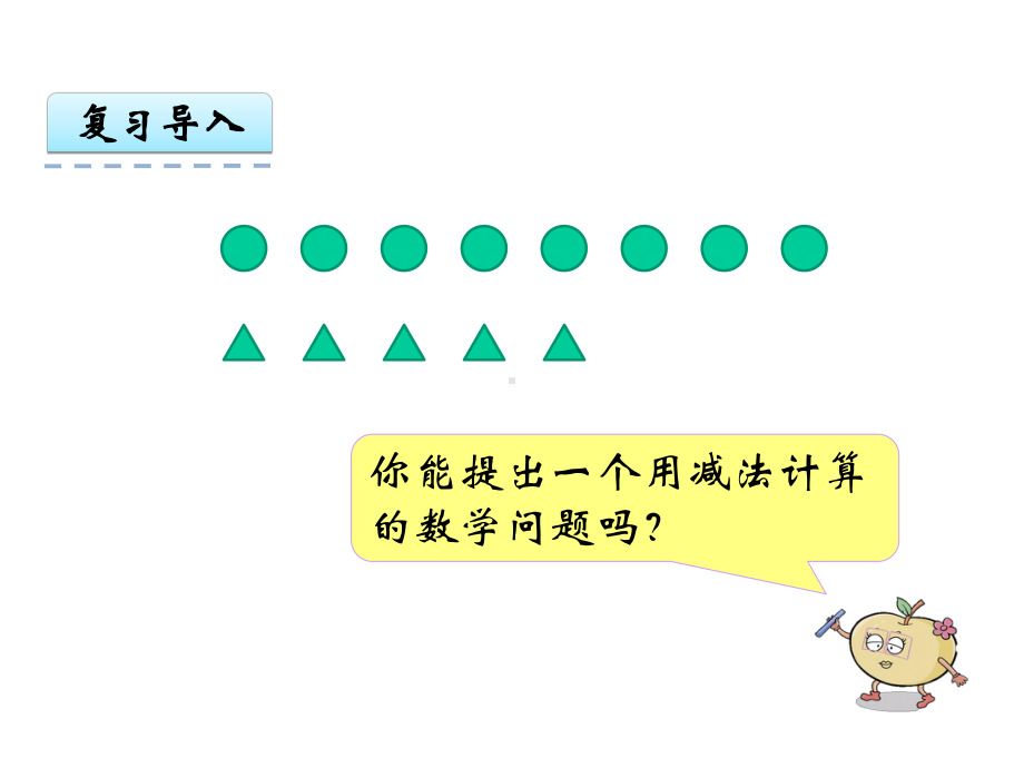 13求比一个数多(少)几的数的实际问题课件.ppt_第3页