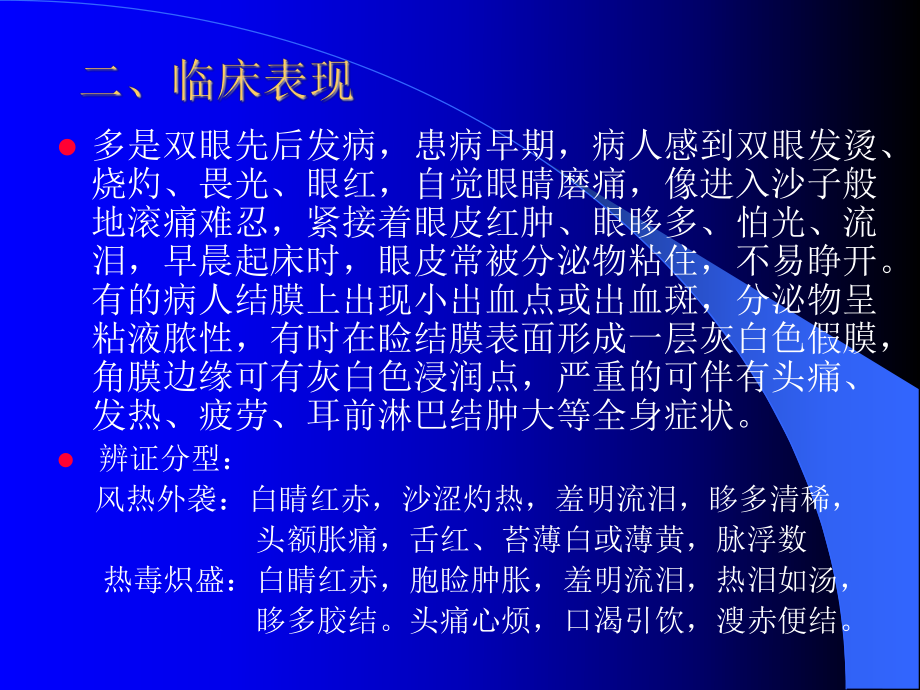 五官科目赤肿痛视神经萎缩课件.ppt_第2页