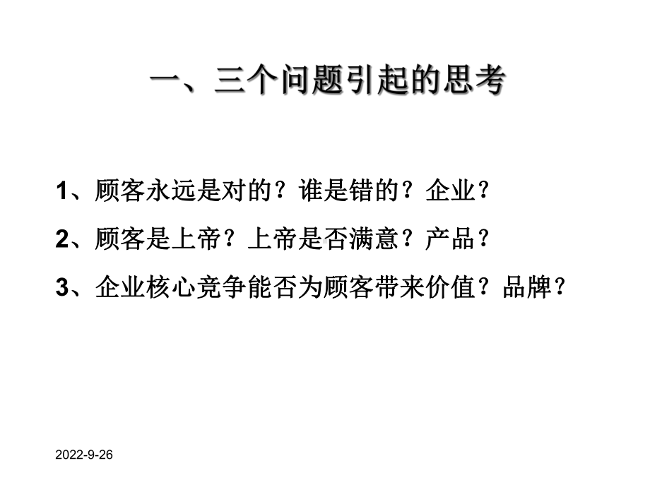 《美的：企业价值竞争的原点课件.ppt_第3页