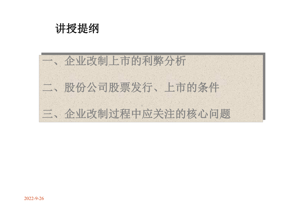 IPO企业改制上市中的核心问题课件.ppt_第3页