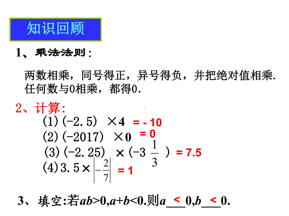 141有理数的乘法课件2.ppt_第2页